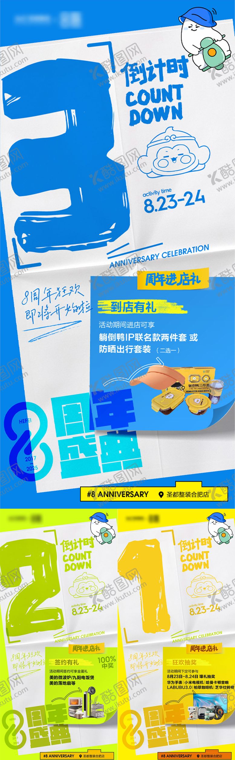 编号：79881207171111121379【酷图网】源文件下载-商场周年庆倒计时海报