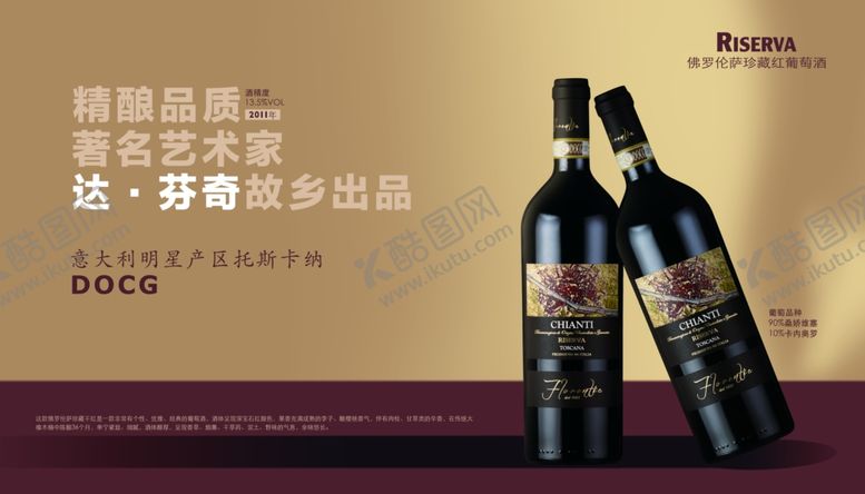 编号：32864609272123317633【酷图网】源文件下载-意大利红酒葡萄酒海报
