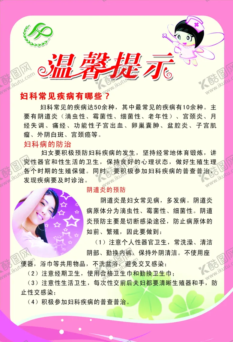 编号：75766903160235485149【酷图网】源文件下载-生殖健康