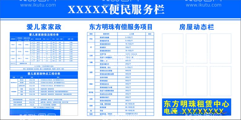 编号：49645203220508171591【酷图网】源文件下载-小区便民服务栏