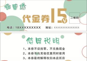 代金券
