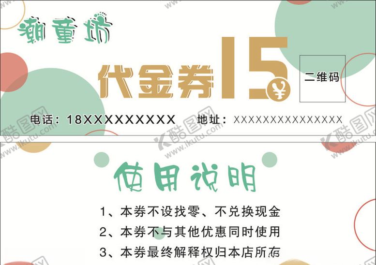 编号：55234004300049372750【酷图网】源文件下载-代金券