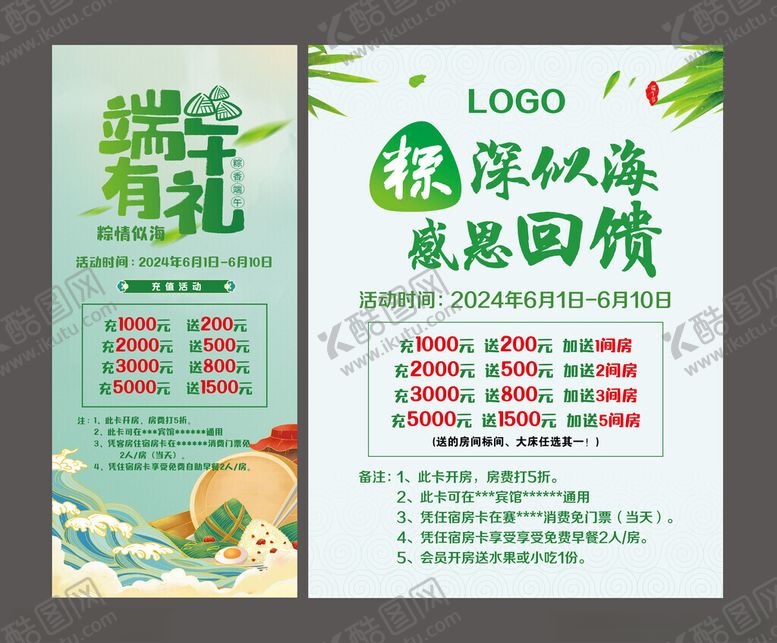 编号：75193502030044377696【酷图网】源文件下载-端午活动