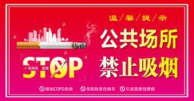 禁止吸烟标识