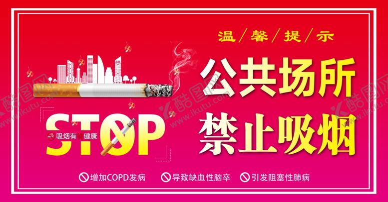编号：52051910190530223089【酷图网】源文件下载-禁止吸烟标识