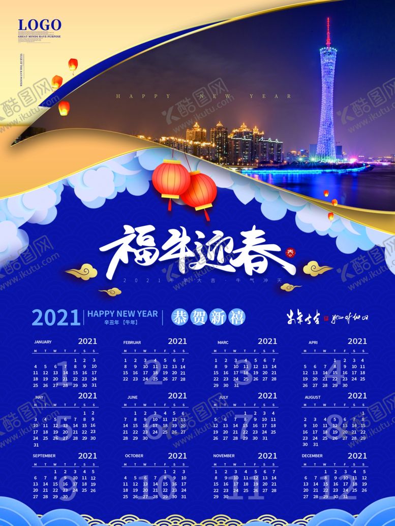 编号：22237104281258329483【酷图网】源文件下载-牛年年历牛年挂历