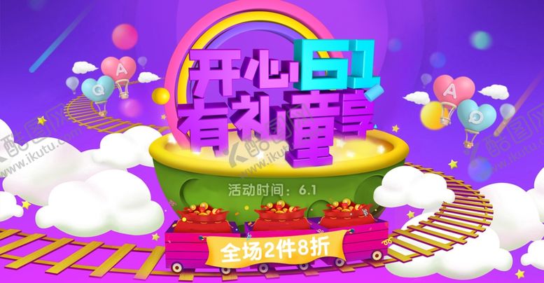 编号：52463007072205545118【酷图网】源文件下载-六一海报