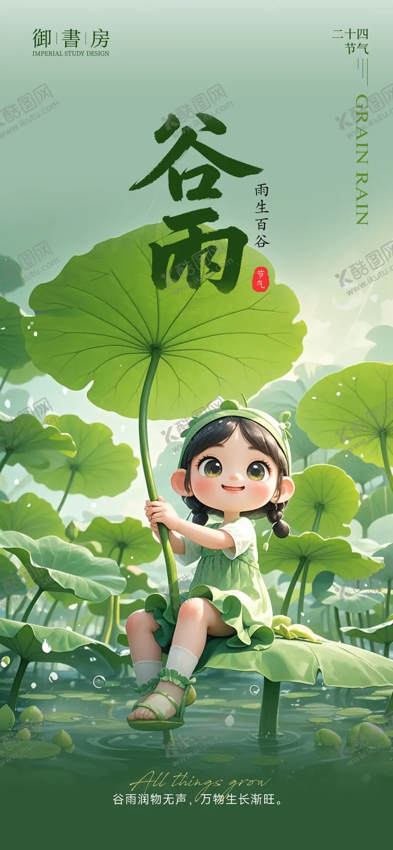 编号：56325304081256054669【酷图网】源文件下载-谷雨节气海报