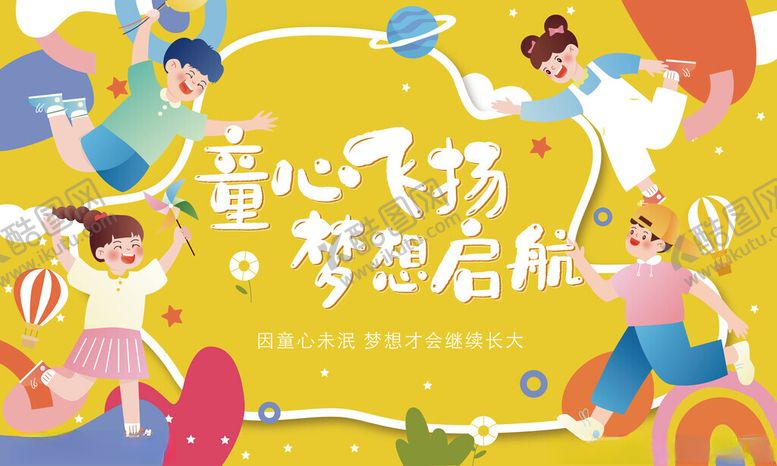 编号：76720809201652504724【酷图网】源文件下载-童心飞扬梦想启航画面