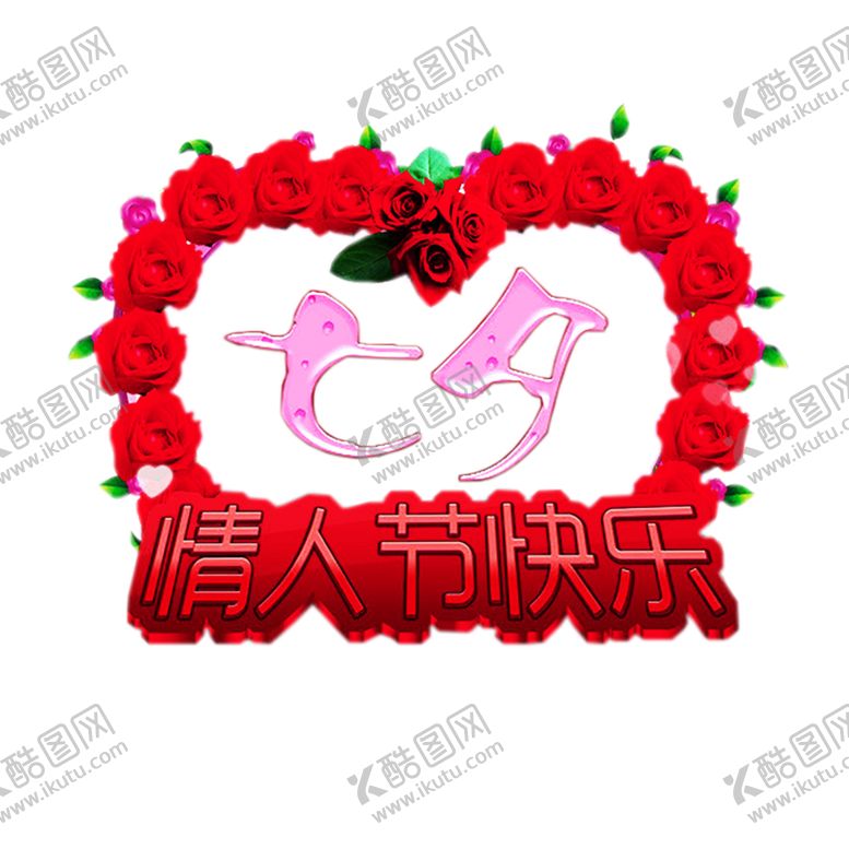 编号：20821009292125023505【酷图网】源文件下载-浪漫素材