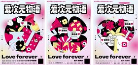 浪漫520爱情主题婚礼装饰海报