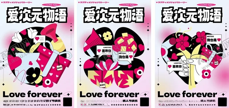 编号：36879904011137149219【酷图网】源文件下载-浪漫520爱情主题婚礼装饰海报