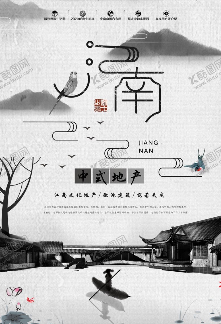 编号：39261006232250144907【酷图网】源文件下载-中式地产海报