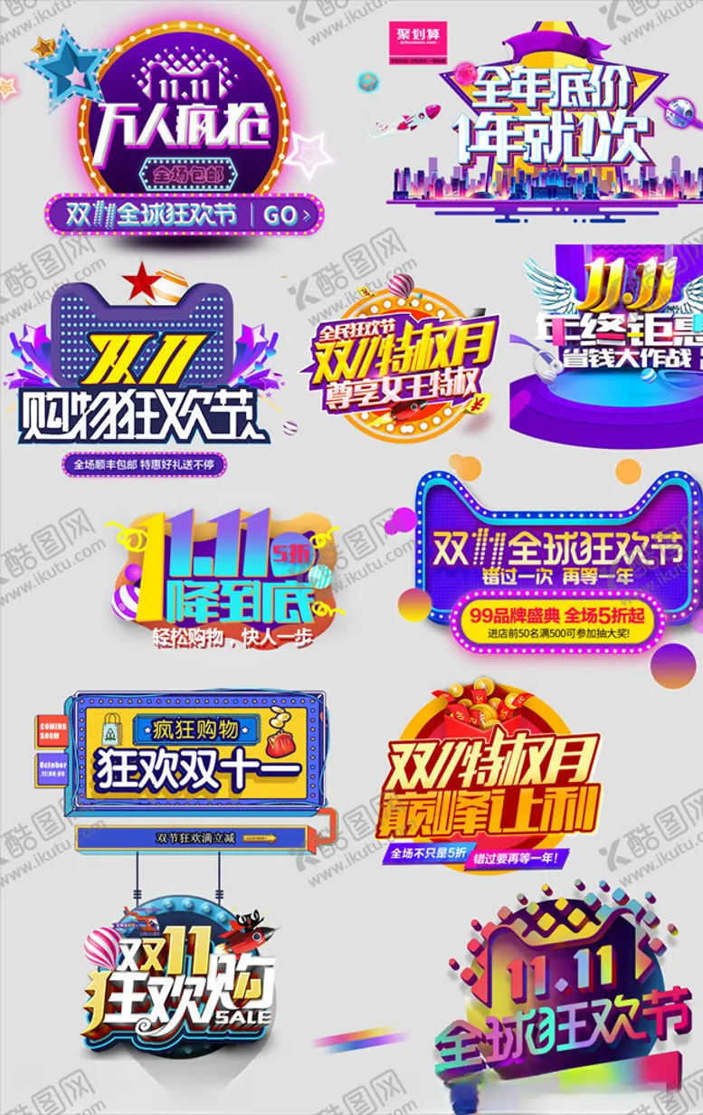编号：88357404131204099207【酷图网】源文件下载-双十一促销标签