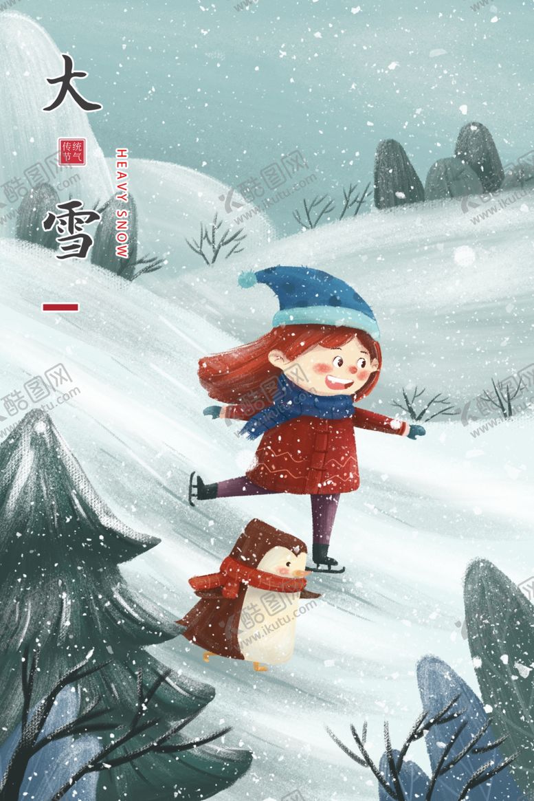 编号：50230409130922431459【酷图网】源文件下载-大雪