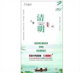 清明