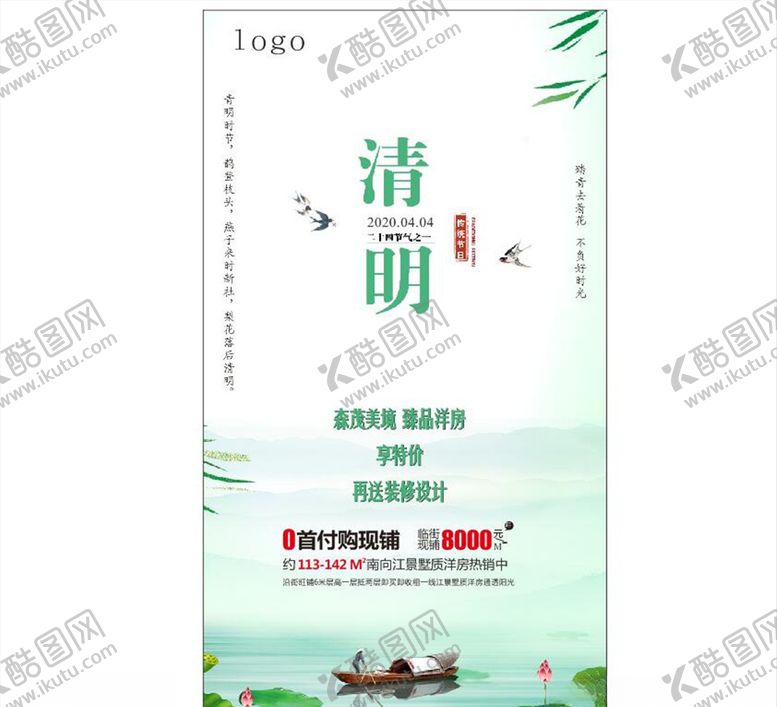 编号：54845005110610096712【酷图网】源文件下载-清明