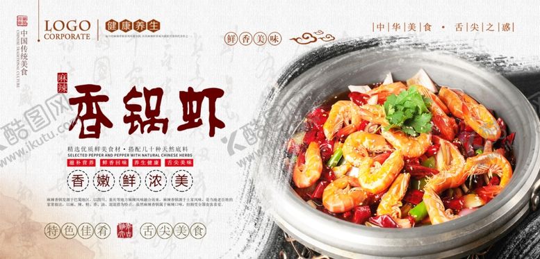 编号：68412206161640053691【酷图网】源文件下载-香锅虾美食PSD分层展板