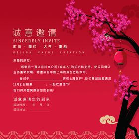 邀请函
