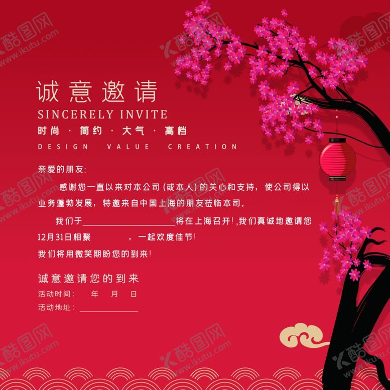 编号：65206210132039512126【酷图网】源文件下载-邀请函