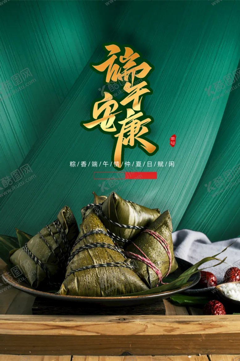 编号：15489210080923096513【酷图网】源文件下载-端午节粽子