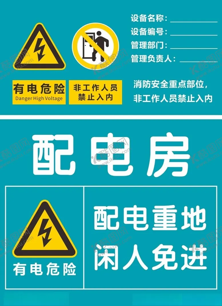 编号：26239612111259277760【酷图网】源文件下载-配电房