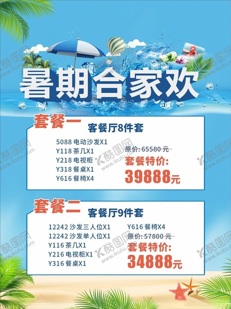 编号：40723101200220095619【酷图网】源文件下载-暑期海报