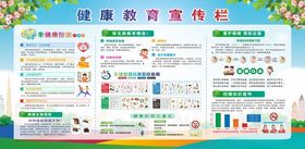 春季健康教育宣传栏