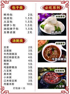 饭店用菜单海报