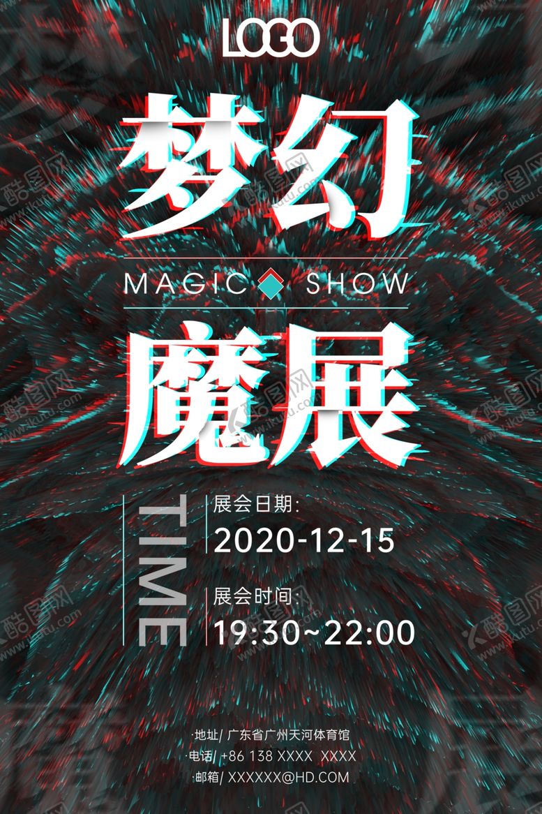 编号：85750809211754266274【酷图网】源文件下载-魔术展海报