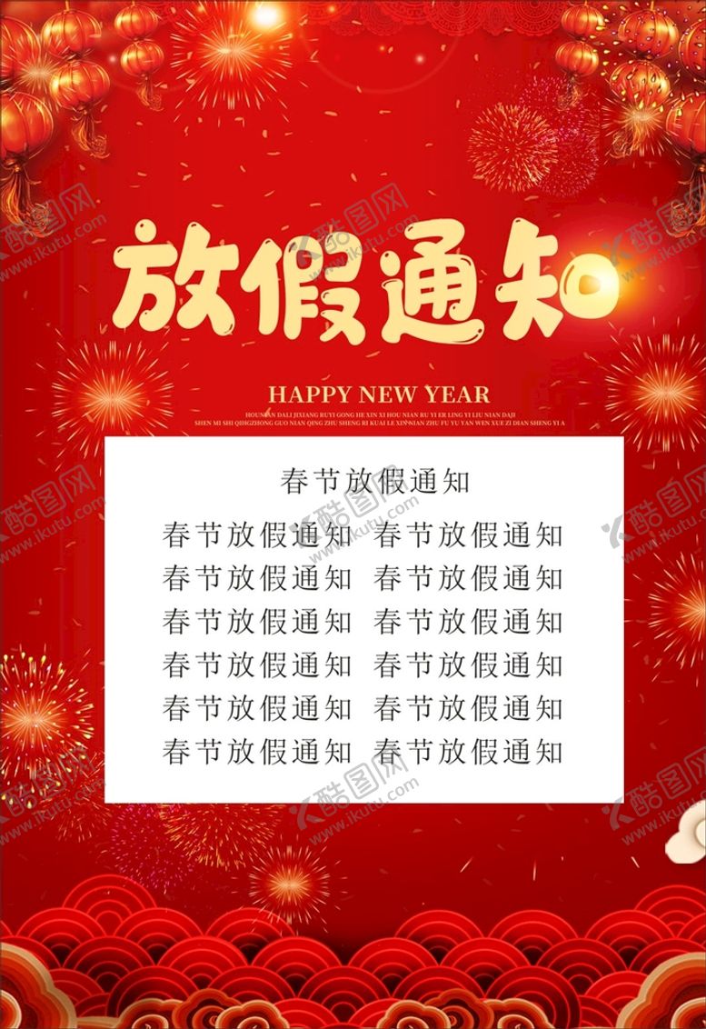 编号：11827812110007161332【酷图网】源文件下载-放假通知 