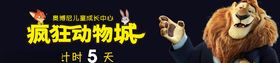 疯狂动物城