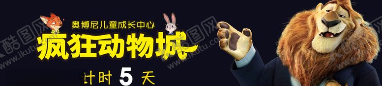 编号：14532705132238454168【酷图网】源文件下载-疯狂动物城