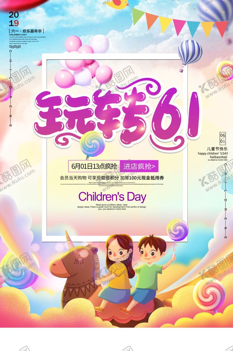 编号：55550407051204371655【酷图网】源文件下载-六一素材