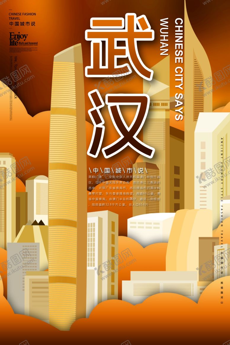 编号：68100310061022334629【酷图网】源文件下载-武汉