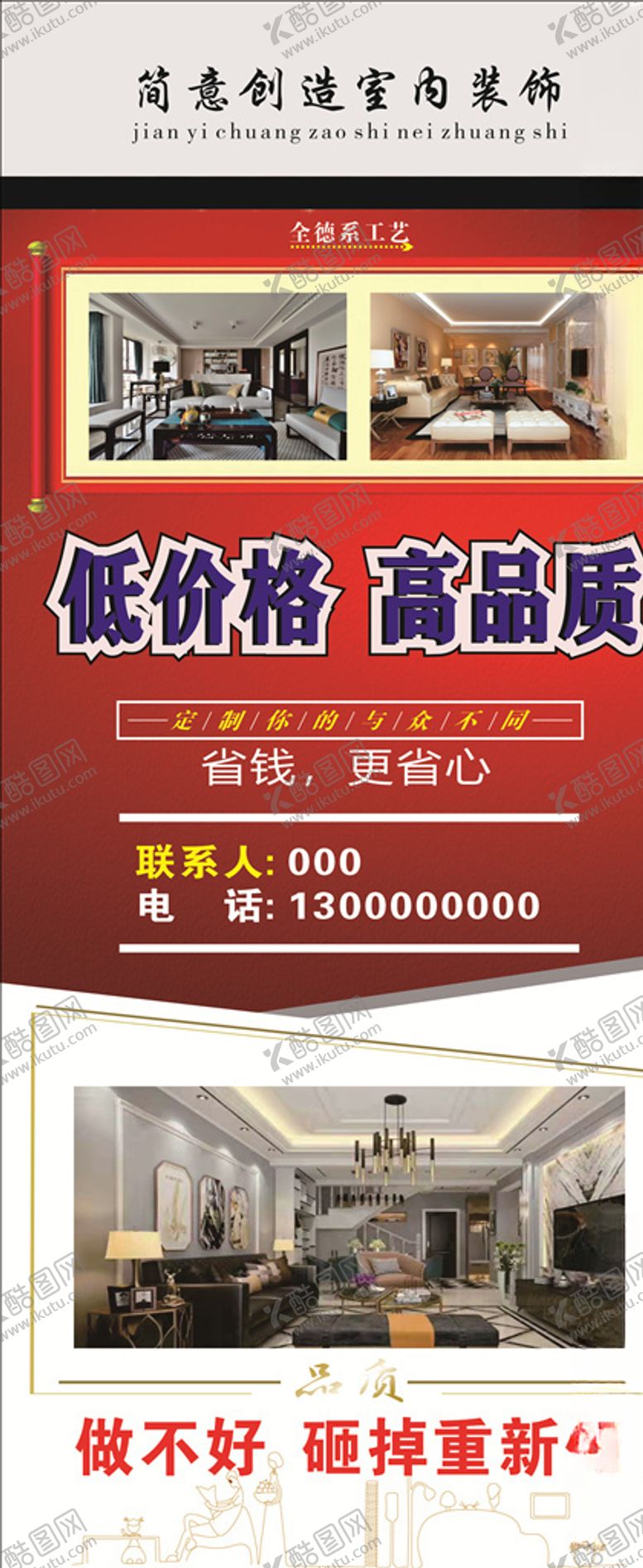 编号：46755207081057423206【酷图网】源文件下载-装修广告