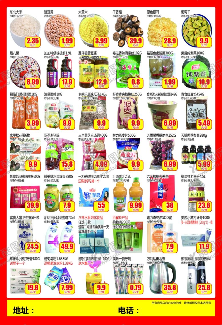 编号：29704709170512259201【酷图网】源文件下载-喜迎元旦跨年钜惠超市D