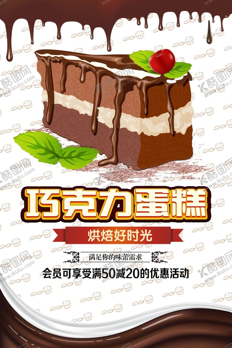 编号：91462305112327173454【酷图网】源文件下载-巧克力蛋糕