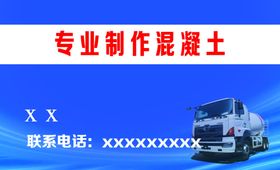 混凝土