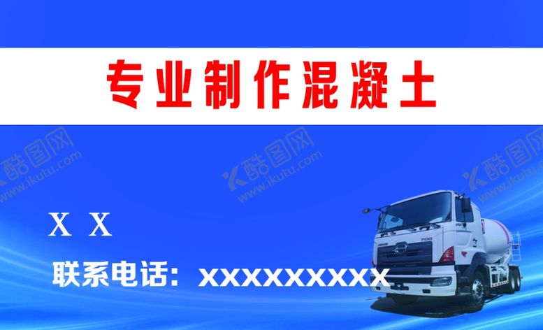 编号：16784007081523446685【酷图网】源文件下载-混凝土名片