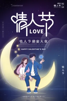 情人节