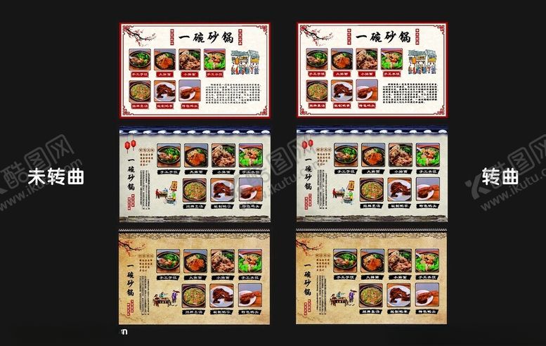 编号：56035601292324519222【酷图网】源文件下载-砂锅海报展板设计