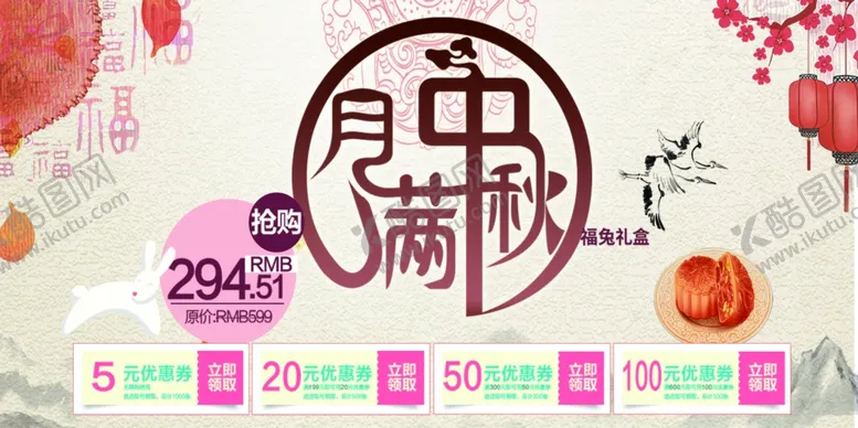 编号：89270909221051287553【酷图网】源文件下载-中秋节海报