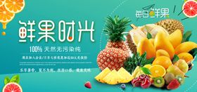 水果菠萝苹芒猕猴桃