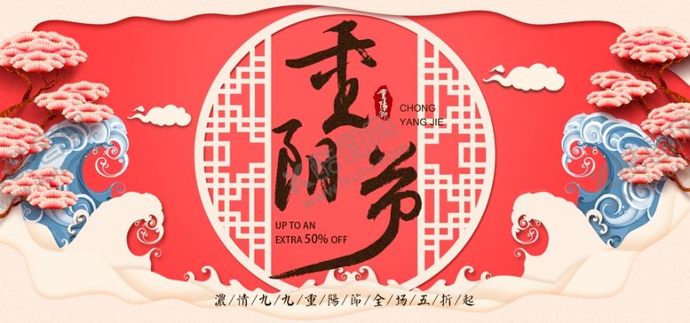 编号：24051905100312427328【酷图网】源文件下载-九九重阳节海报