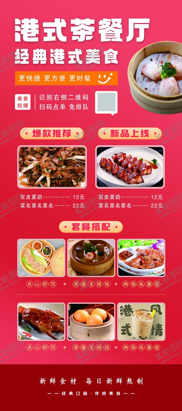 编号：36013802221733075655【酷图网】源文件下载-美食展架海报