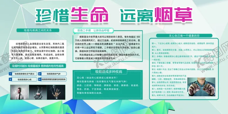编号：71815101200633285568【酷图网】源文件下载-禁烟