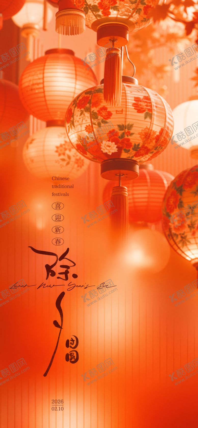 编号：72546102110218596318【酷图网】源文件下载-新年海报