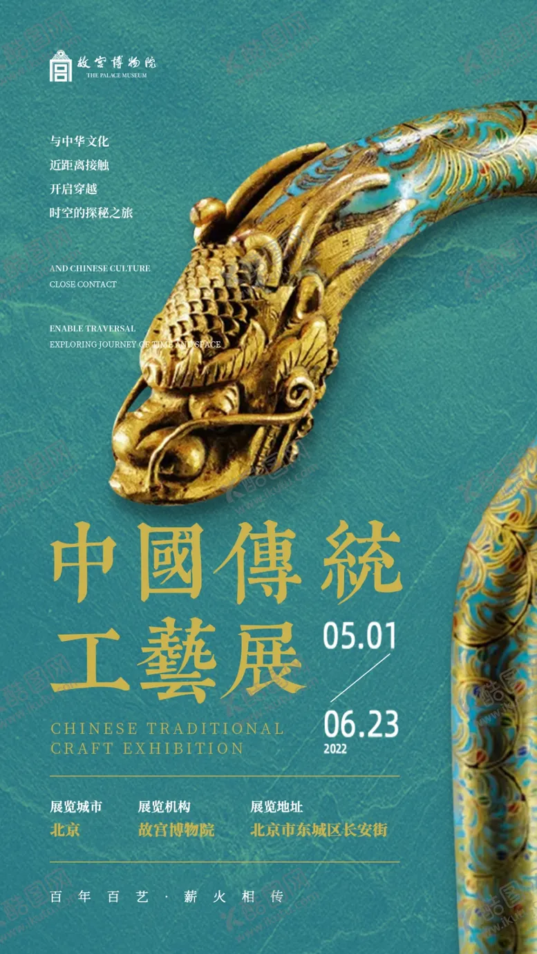 编号：97196512050244563642【酷图网】源文件下载-中国传统文化工艺展览