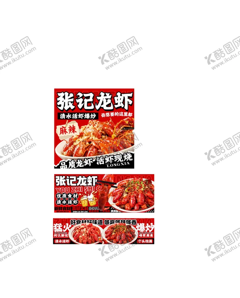 编号：58149404201515256557【酷图网】源文件下载-小龙虾